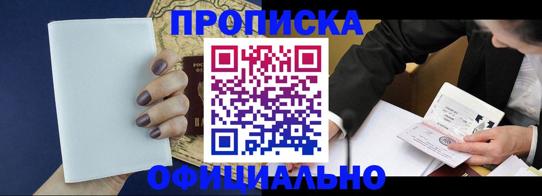 временная регистрация законно в Арске
